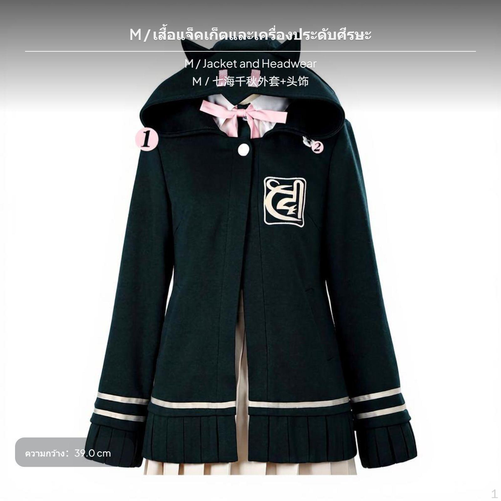 Danganronpa Chiaki Nanami Cosplay Set, Cat