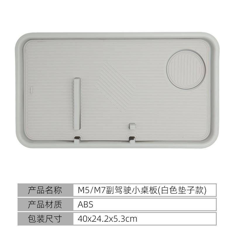 Suitable for 24-25 models Wenjie M5/M7 co-pilot small table car portable table car storage box accessories