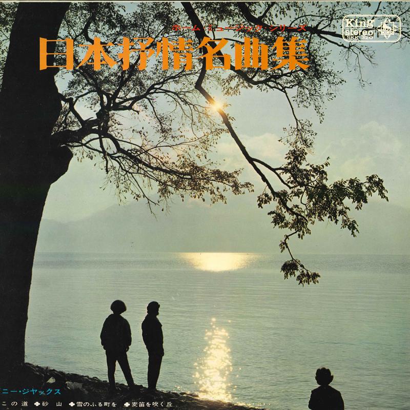LP Record BONNY JACKS - Japanese Lyric Songs To You SKK320 KING 1967 Japan Japanese Pop/Rock Used