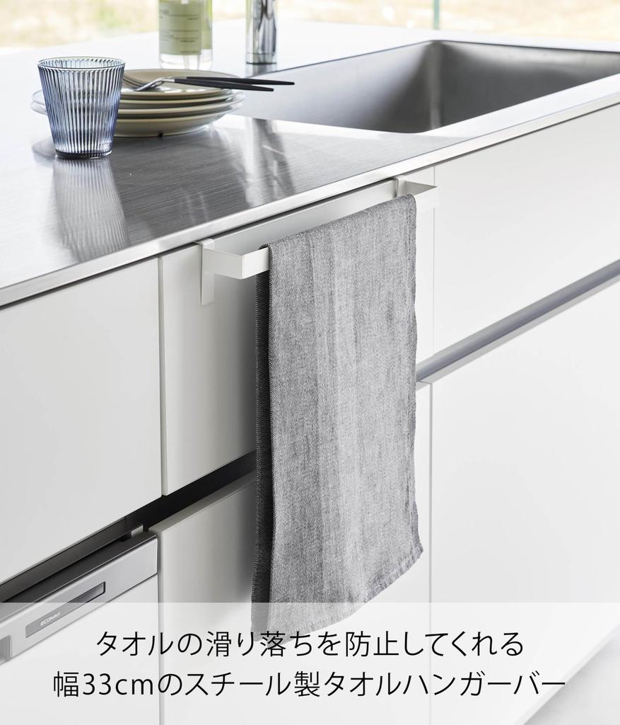 Yamazaki Kitchen Towel Hanger W33 x x Plate Towels are less likely to fall Towel Towel 1350 Bar, Wide, White, D6.5 H5.6cm, Design, off, Rack, Hanger,