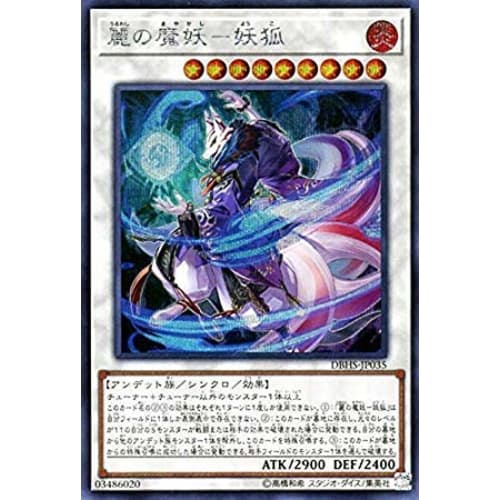Yu-Gi-Oh! Card: Beautiful Maya - Fox (Secret Rare) Deck Build Pack Hidden Summoners (DBHS) | Synchro Effect Monster, Fire Attribute, Undead, Secret Ra