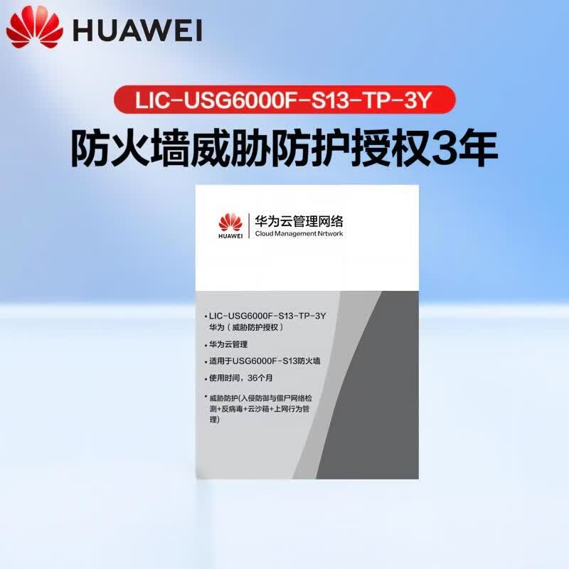 Huawei Kunling USG6000F-S13 Threat Protection License