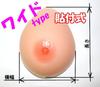 Wide Silicone Bust 1200g Cup Artificial Breast SBBRW12 [stick-on] D-E M.J.Original