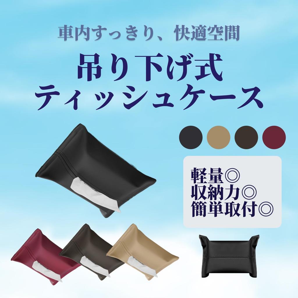 SAKURAN Car Tissue Car Tissue Sun Visor PU Simple Design Case, Holder, Compatible, Hanging, Leather, Headrest/Armrest Mountable, (Mocha)