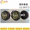 Chiao PEV Steel Core Home Dumbbells
