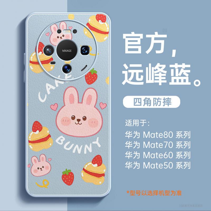 Applicable To Huawei Mate80 Mobile Phone Case All-inclusive New Mate70pro Protective Case Mate60pro Lambskin