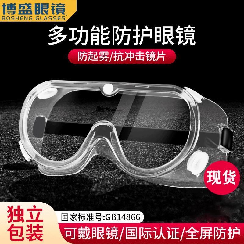 Protective goggles, windproof glasses, dustproof, anti-fog, labor protection, splash-proof, anti-spit, anti-droplet, flat glasses, eye shield, Transparent sheet