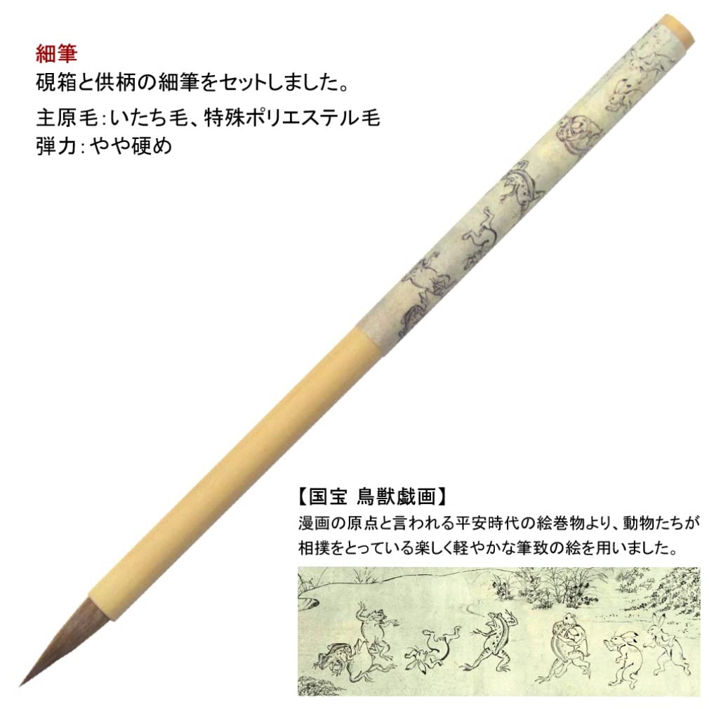 Akashiya Calligraphy Set for Adults, Echizen Lacquer, Black, Choju Jinbutsu Giga (Choju Giga) Design, Small, AR-08SC