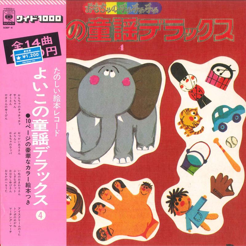 

LP Record VARIOUS - Yoiko No Douyou Deluxe SOBF4 CBS SONY Japan Obi Children s Used