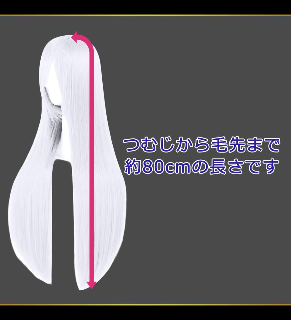 CaseEden Cosplay Wig, Full Wig, Heat Resistant, Straight, Long Hair, 80cm, Pure White, WIG6166