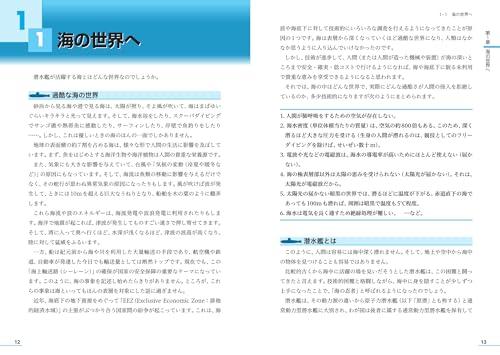 Complete Guide to Submarine Mechanics [2nd Edition]