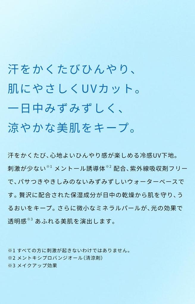 ONLY MINERALS Skin Care UV Cream N Cool Comfort EX01 Clear 25g Cool UV