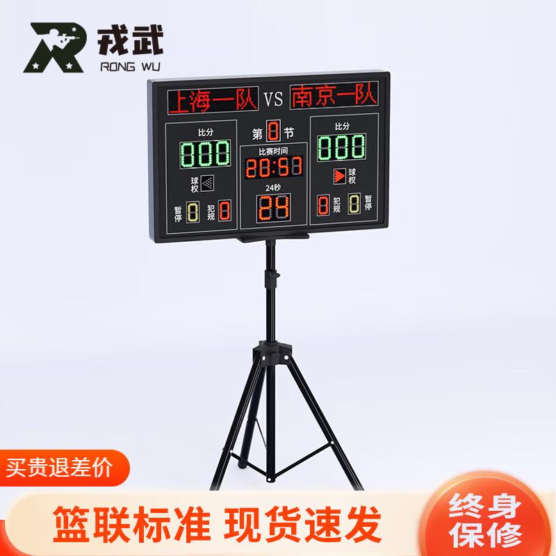 Rongwu Electronic Basketball Scoreboard with Referee Control