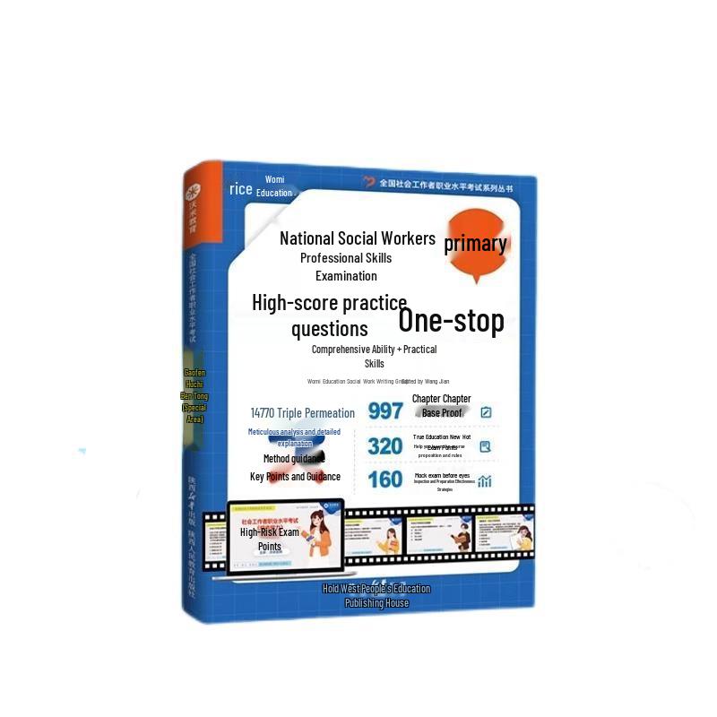 2026 National Entry-Level Social Worker Exam Textbook & Question Bank