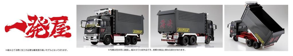 Aoshima Bunka Kyozaisha The Deco Truck Series Wonder Plastic Model 1/32 No.05 One-hit