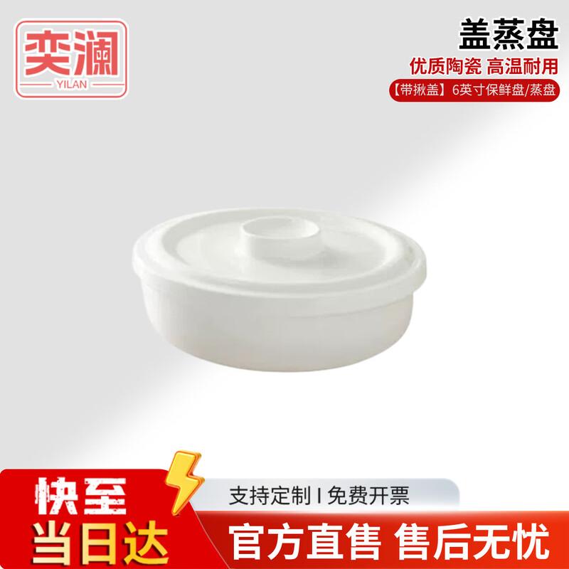 Ceramic Steaming Plate with Lid