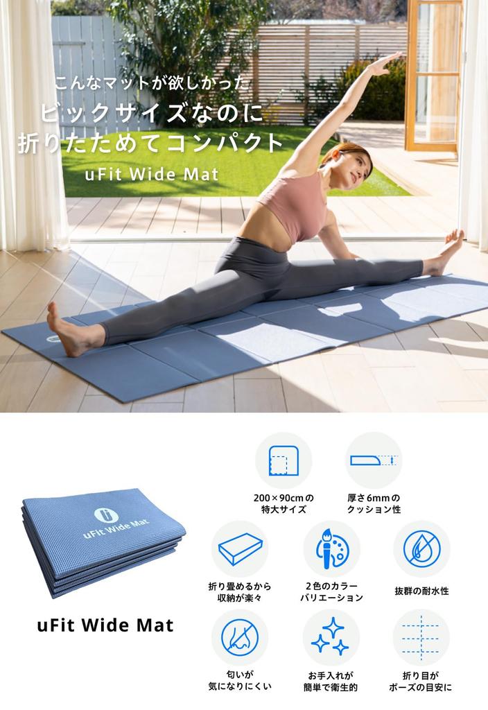 uFit a foldable yoga mat with a 6mm wide and foldable 90cm x a favorite of professional athlete Jun Made of odorless PVC with memory foam for easy