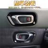 EopTatoo New Step Wagon RP Series Compatible Accessory Parts Inner Handle Garnish, Door Handle