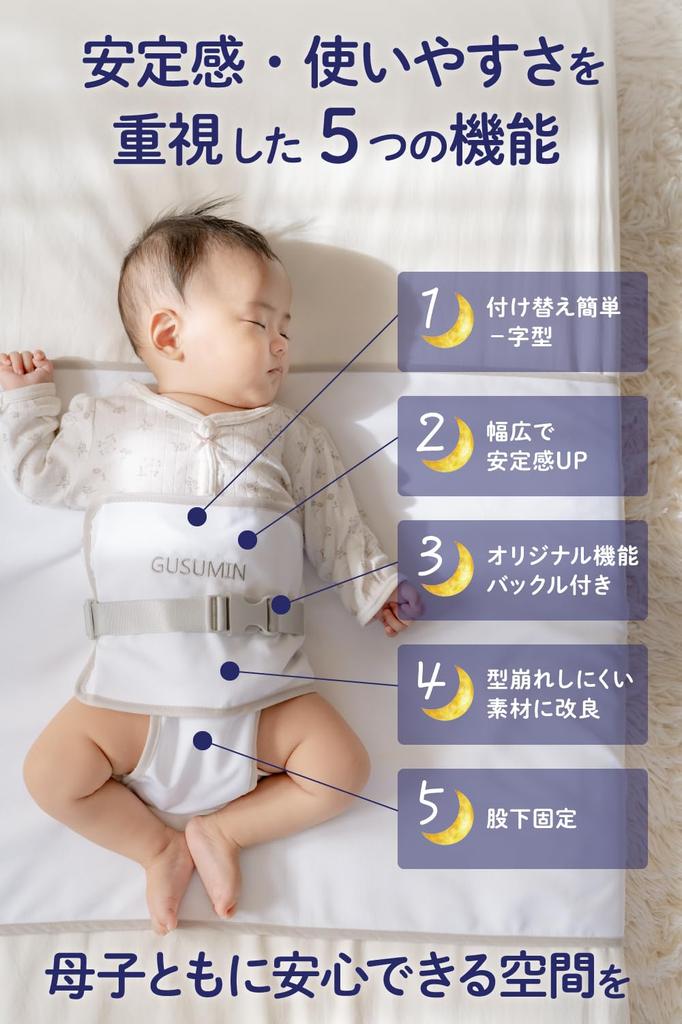 GUSUMIN Swaddle Belt for Baby Rollover Prevention and Stomach Roll Prevention (Set)