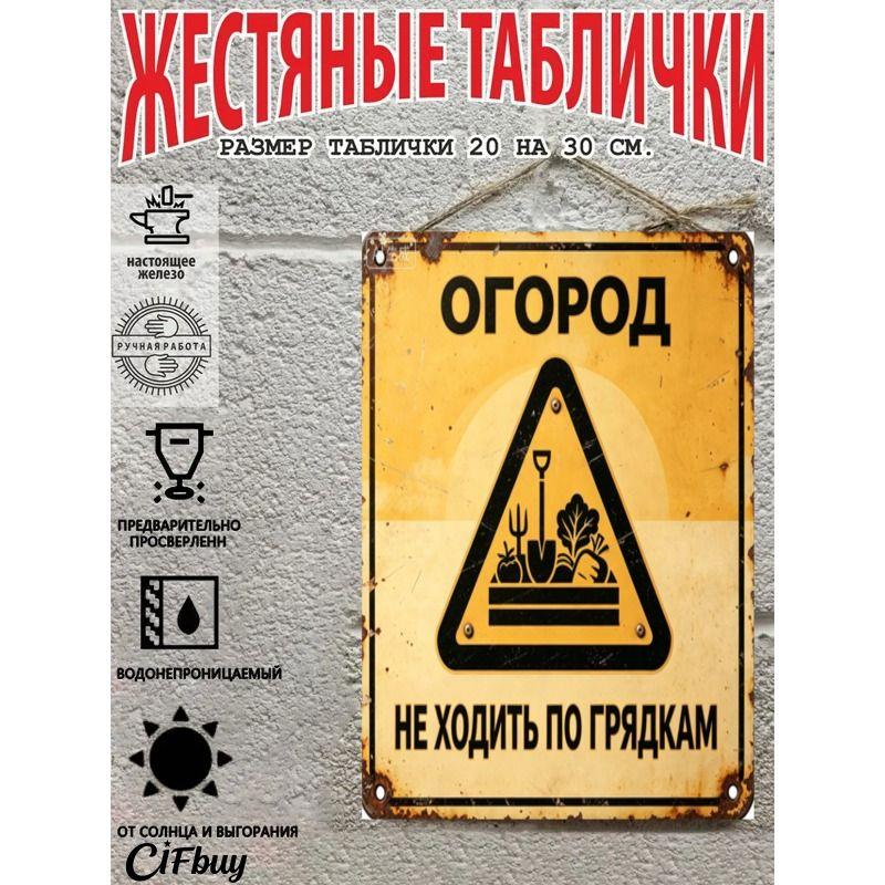 Metal Warning Sign Poster for Country House Decor, 20x30cm