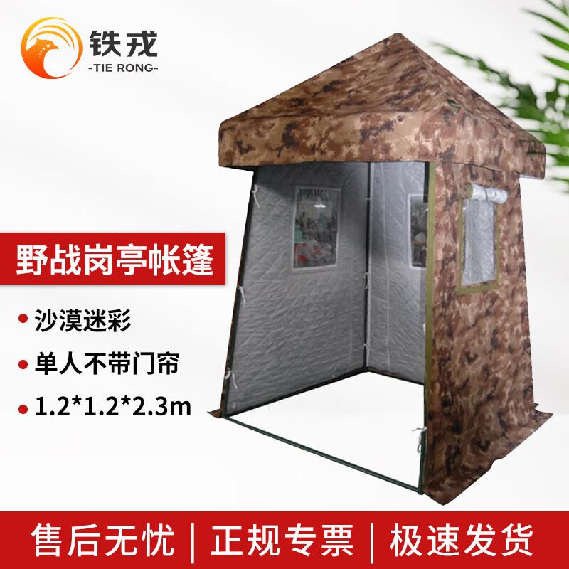 Tie Rong Outdoor Field Guard Post Tent