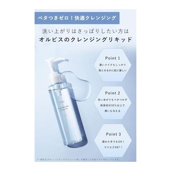 ORBIS Cleansing Liquid Makeup Remover Oil Cut Moisturizing Eyelash Extensions Wet Hands OK Makeup Remover 150mL 1.Liquid 1.Main Unit