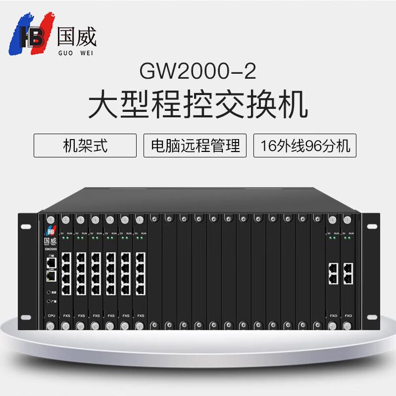Guowei GW2000-2 Large Program Controlled Telephone Exchange