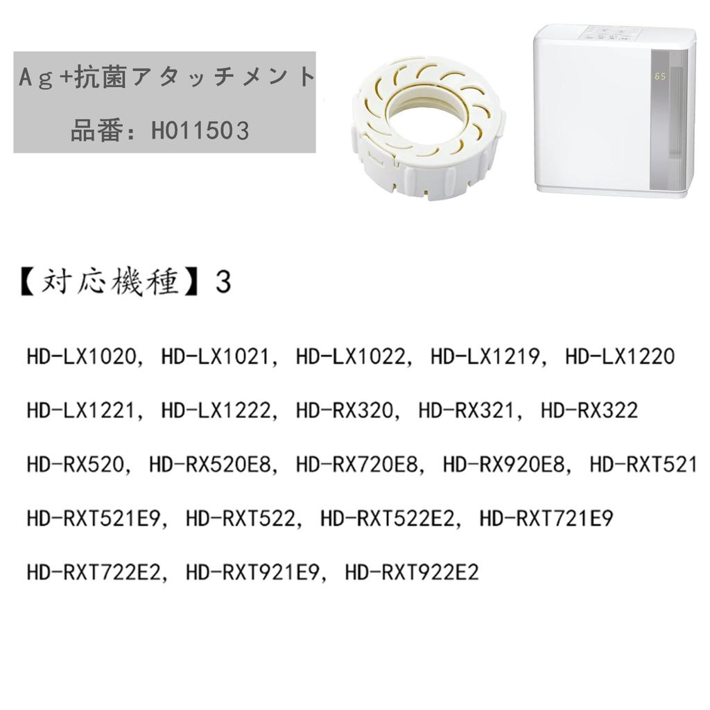 H011503 Antibacterial Attachment 2 Pieces Hybrid Humidifier Replacement EX Compatible H011500 H011501 H011502 Series Ion Cartridge Antibacterial Unit