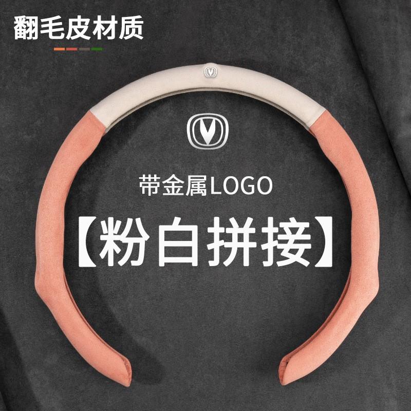 Universal Steering Wheel Cover Changan CS35 CS55 CS75 Plus Eado UNI-V X7 X5 Z6 Mini EV Sport Alcantara Style 38cm