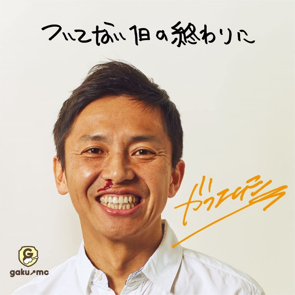 

CD GAKU-MC - Tsuitenai tsuitachi no owari ni Japan Japanese Pop/Rock Used