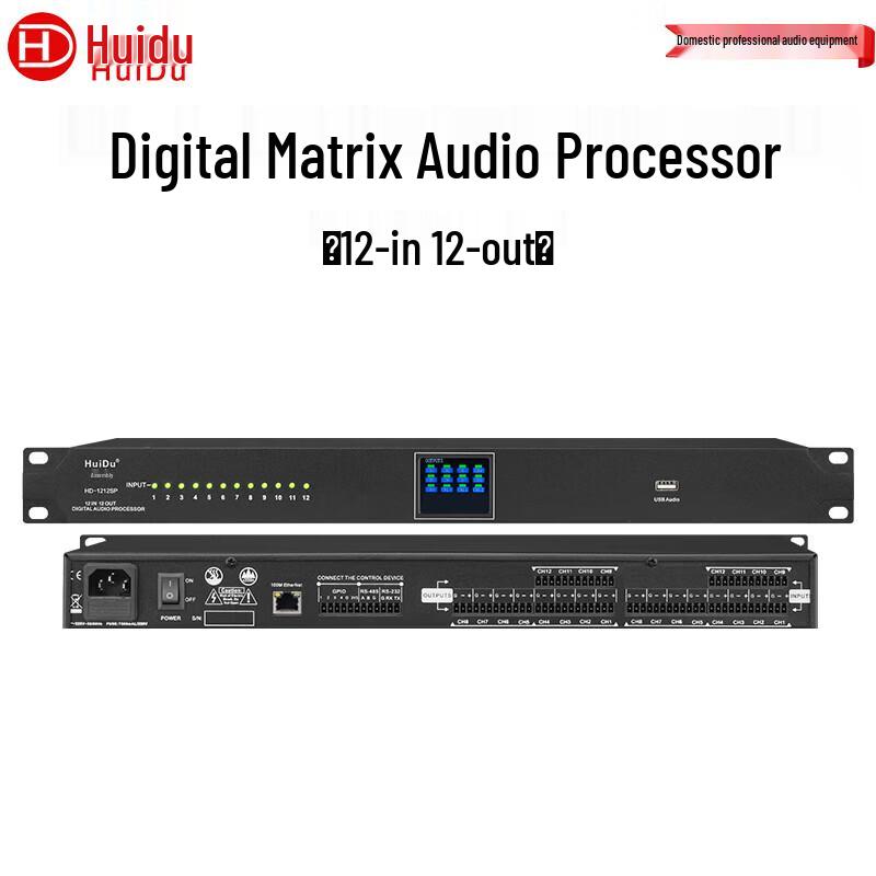 HuiDu HD-1212SP Professional Digital Audio Processor (CN Version)