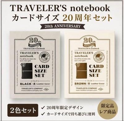 Set 2 TRAVELERS Notebook Limited Card Size 20th Anniversary Black Brown