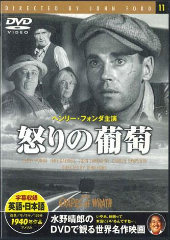 DVD MOVIE - Grapes Of Wrath PDM011FS KEEP Japan Movies & DVD Used