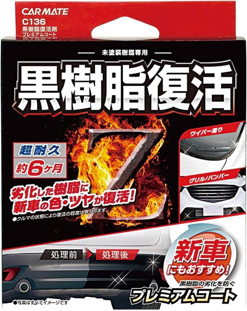 Black Resin Resurrection Premium Coat Agent 6 Months Anti-Aging 8ml C136 + Tissue