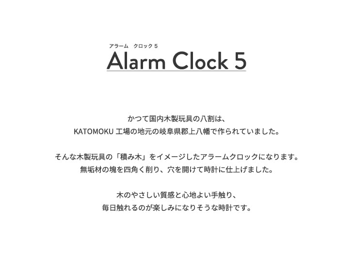 KATOMOKU Alarm Clock 5 Natural km-78NA Wooden Alarm Clock 11.2 x 11.8 x 4.6 cm