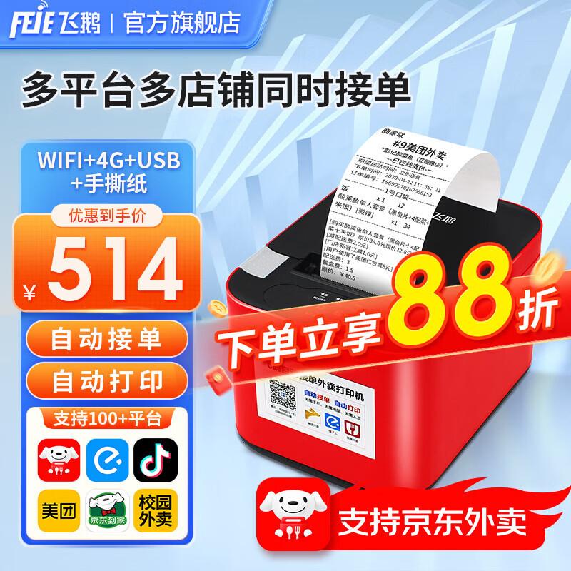 

Fei e Cloud Thermal Printer for Food Delivery CN plug (adapter included) Manual Tear, Voice Prompts