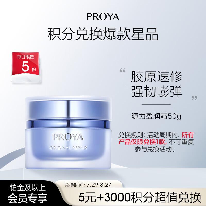 

PROYA Source Power Rich Face Cream