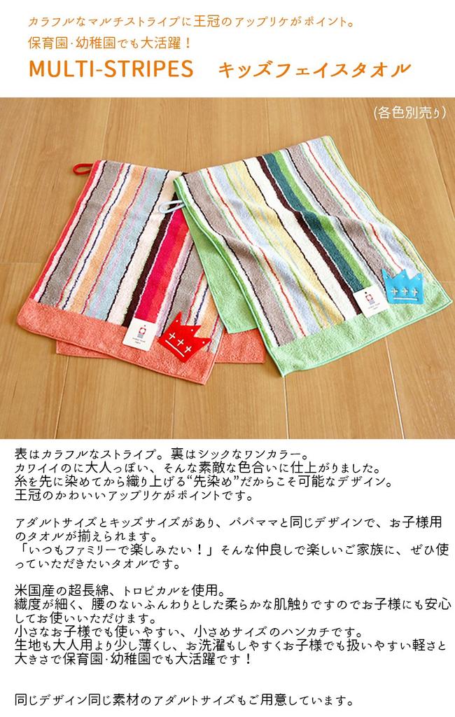 Imabari Towel Face 28 X Towel, Multi-Stripe, Kids, Green, Approx. 65cm, MM0802-0100-41