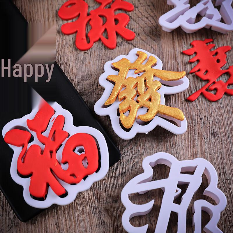 Traditional Chinese Blessing Character Fondant Cookie Cutter