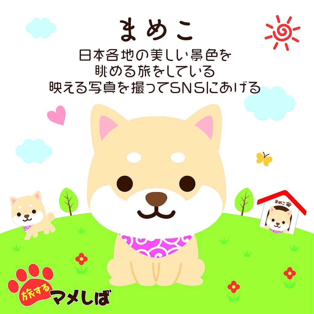 Traveling Mameshiba Mascot Shiba Soothing Cushion, Cute, Squishy, Fluffy, Inu, Mameshiba, (White, Mameko/Size L)