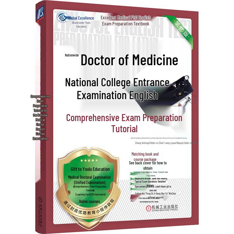 2026 Medical Doctoral English Exam Study Guide