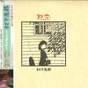 LP Record KOZO MURASHITA - Hatsukoi Asaki Yume Mishi 28AH1529 CBS SONY 1983 Japan Obi Japanese Pop/Rock Used