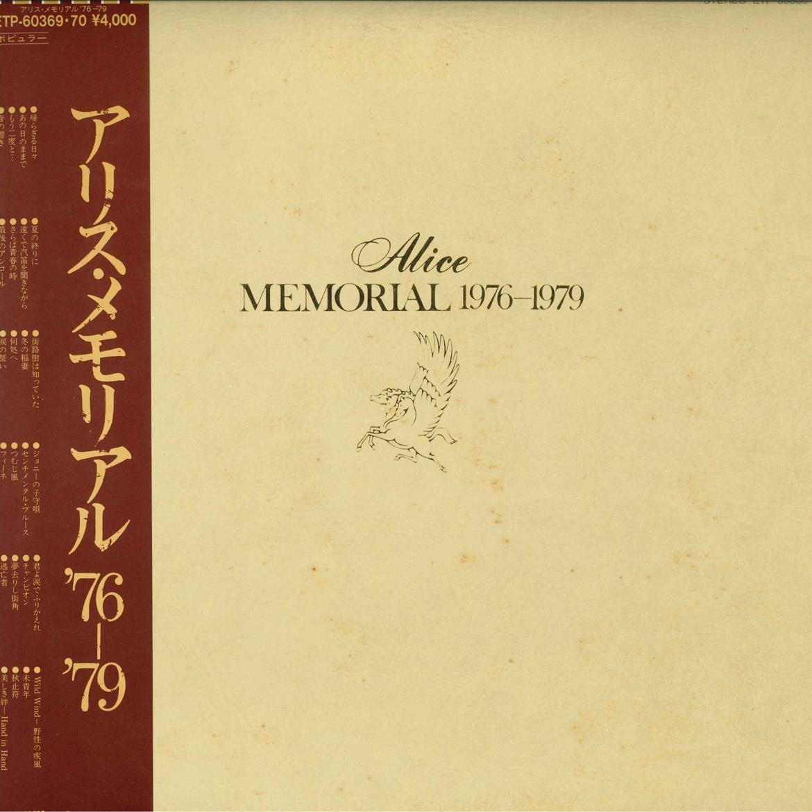 

LP Record ALICE - Memorial 76- 79 ETP6036970 EXPRESS 1980 Japan Obi Japanese Pop/Rock Used