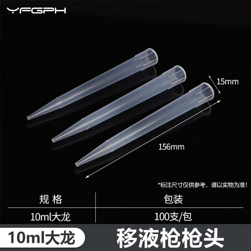 YFGPH Disposable Pipette Tips