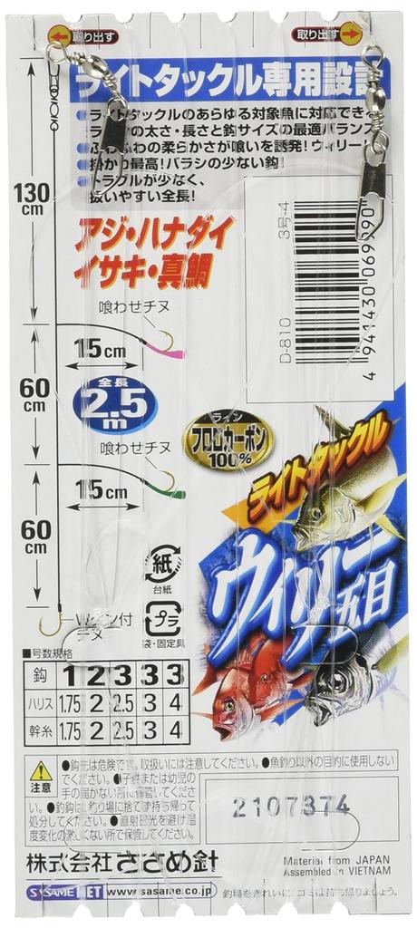SASAME D-810 Light Tackle Willy Gomoku Type 1 No. 3-4