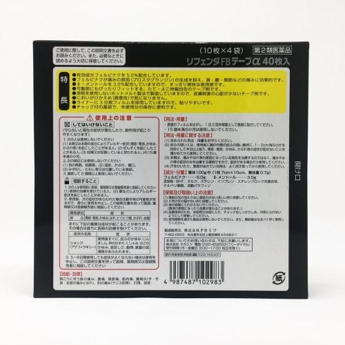 [Category 2 OTC drug] Rifenda FB Tape × 40 sheets