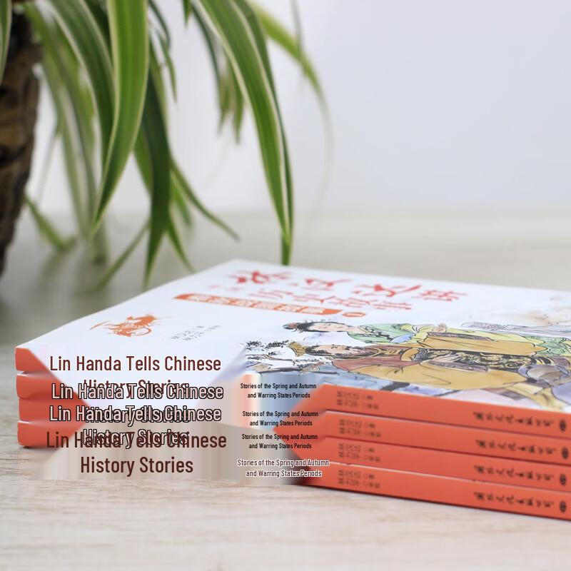 Lin Handa's Chinese History Stories Series