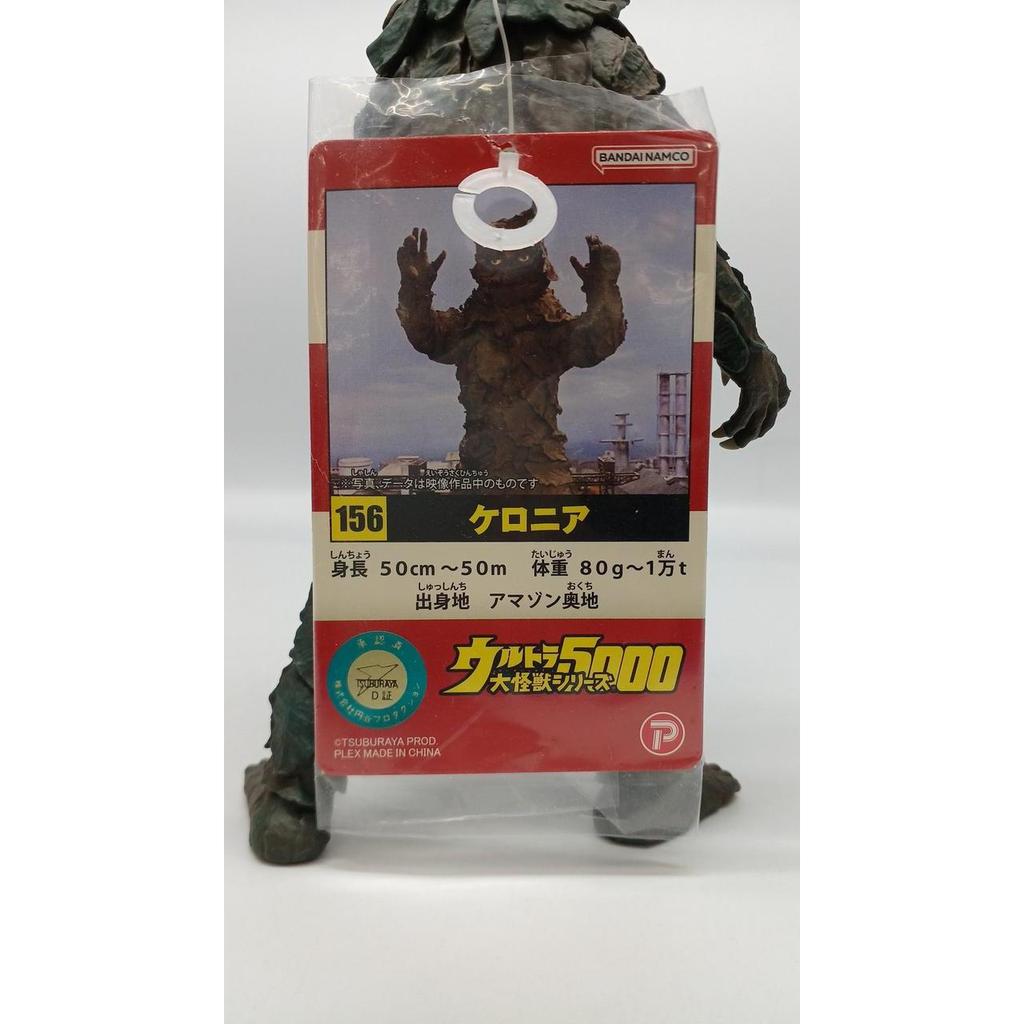 Used Plex Kelonia Ultra Large Monster Series 5000 Ultraman