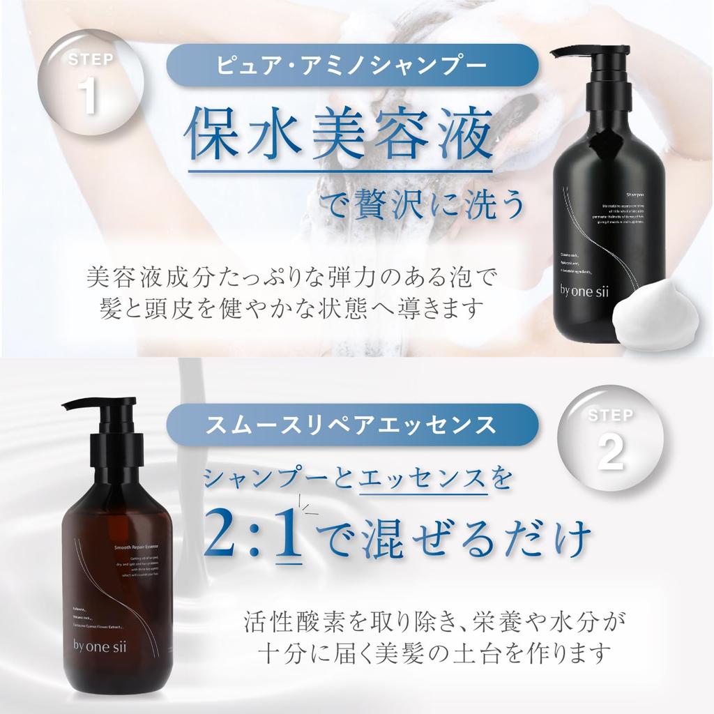 by one sii Shampoo Treatment Amino Acid Shampoo Smooth Repair Essence Complete Salon Set [Salon Exclusive] & Set & -