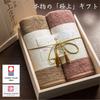 Imabari Brand Premium Specially Selected Gift Towels Bath Artisanal Boxed Towels, (Two Towels), 100% Cotton, Weaving,